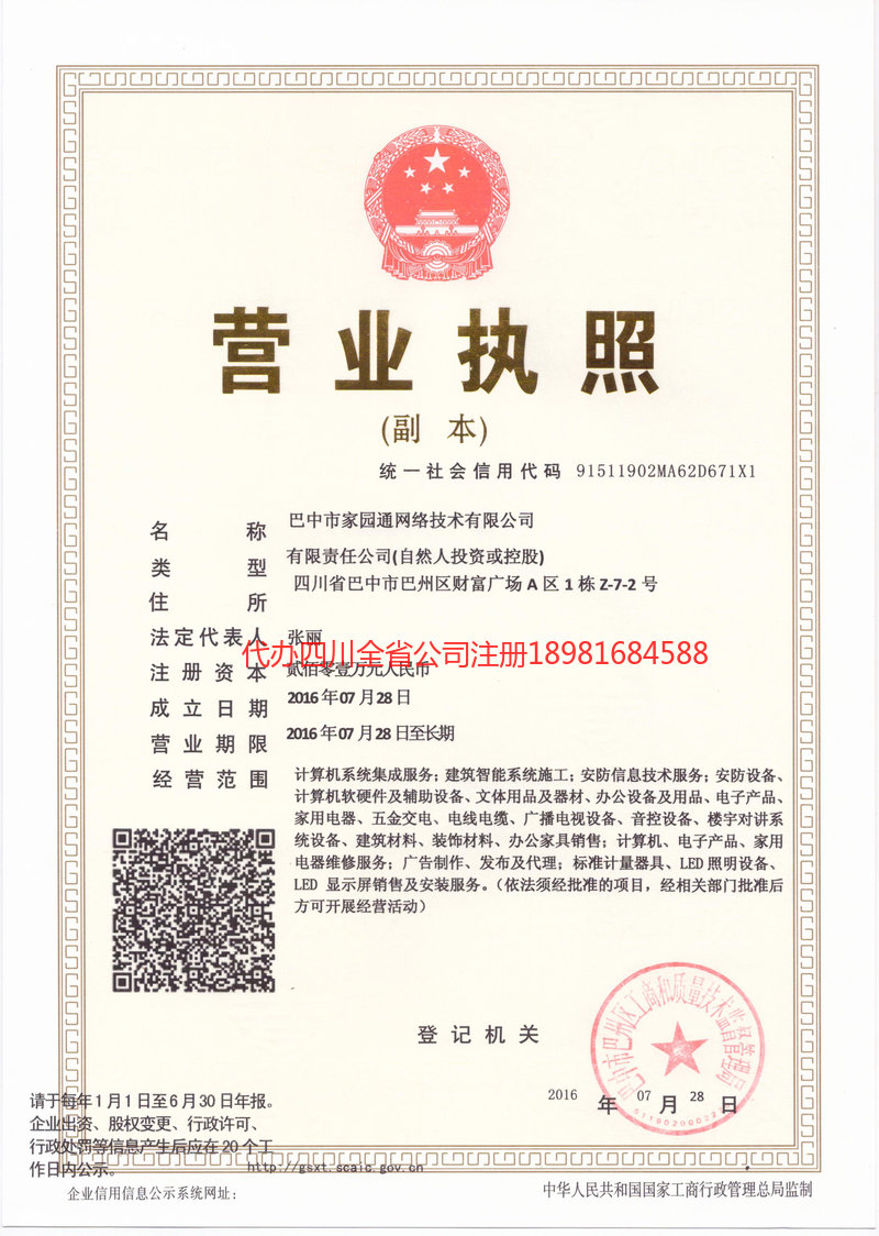 奎屯奎屯家园通网络技术有限公司