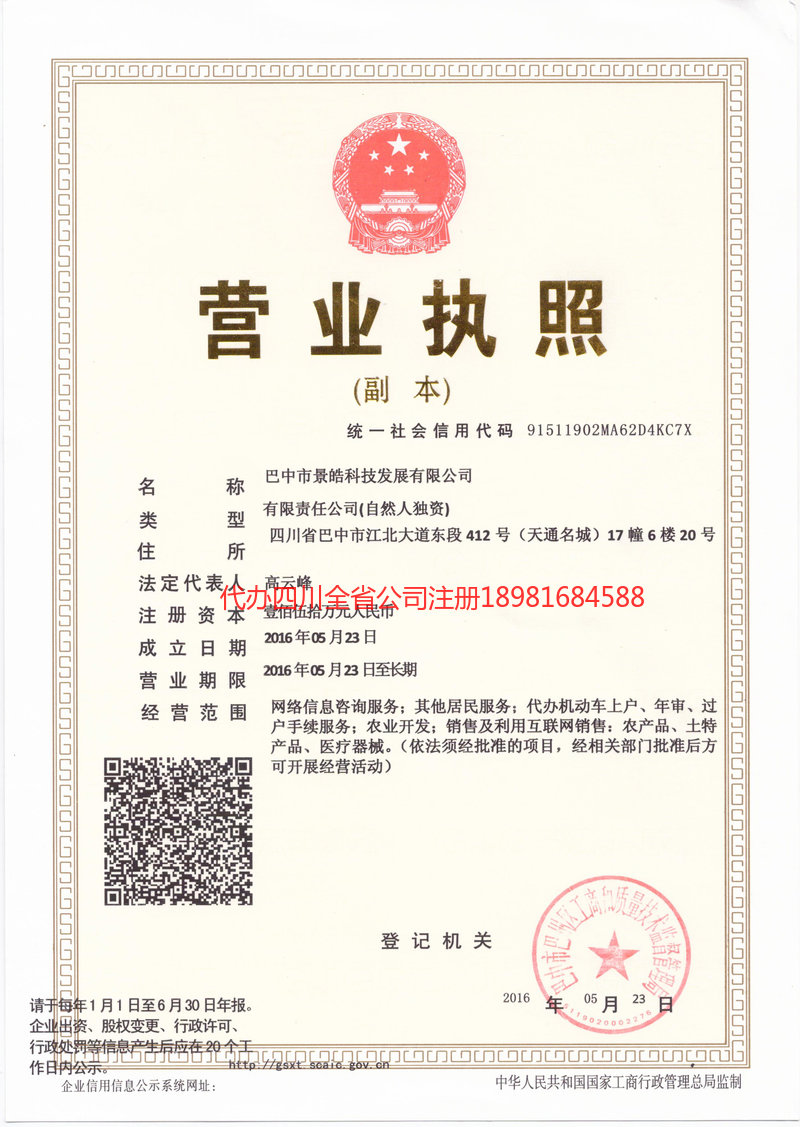 奎屯奎屯景皓科技发展有限公司