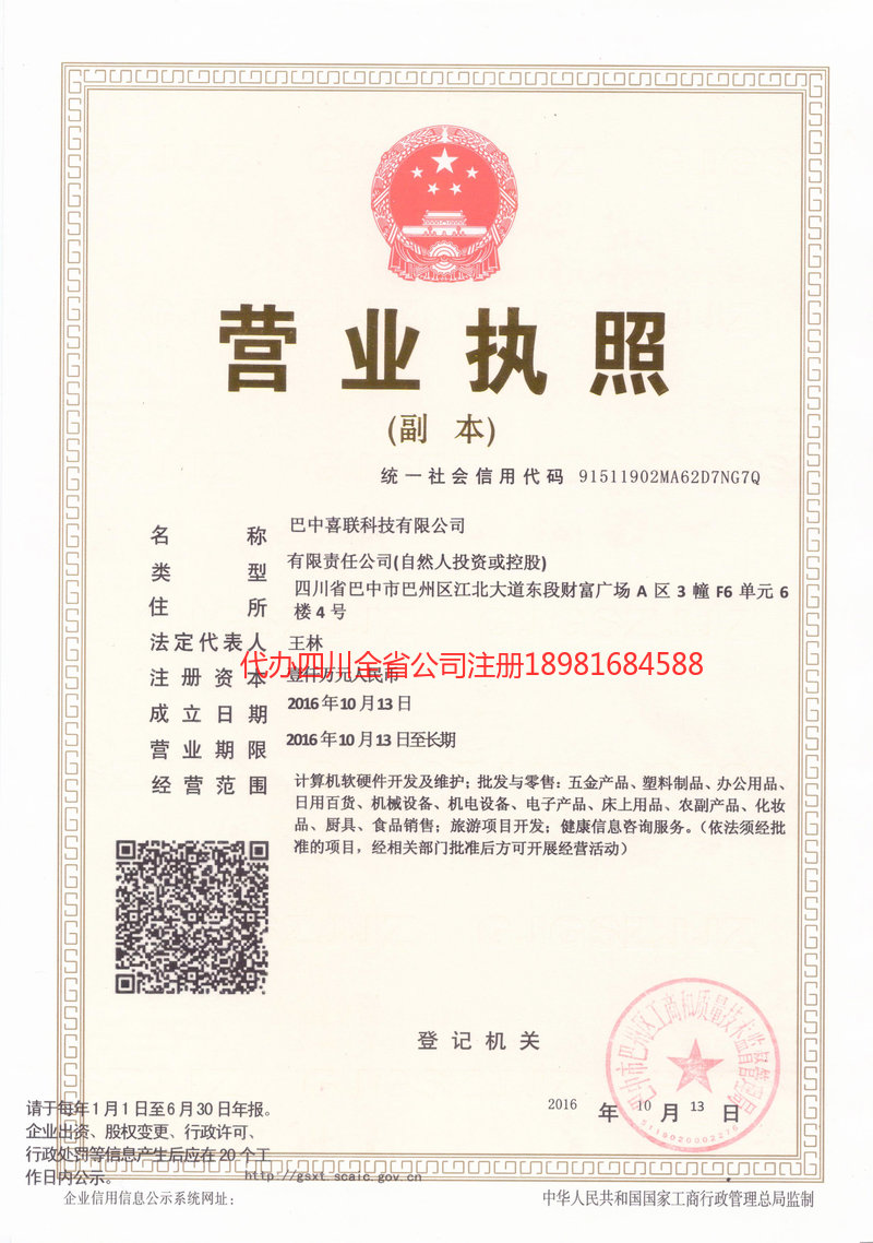 奎屯奎屯喜联科技有限公司