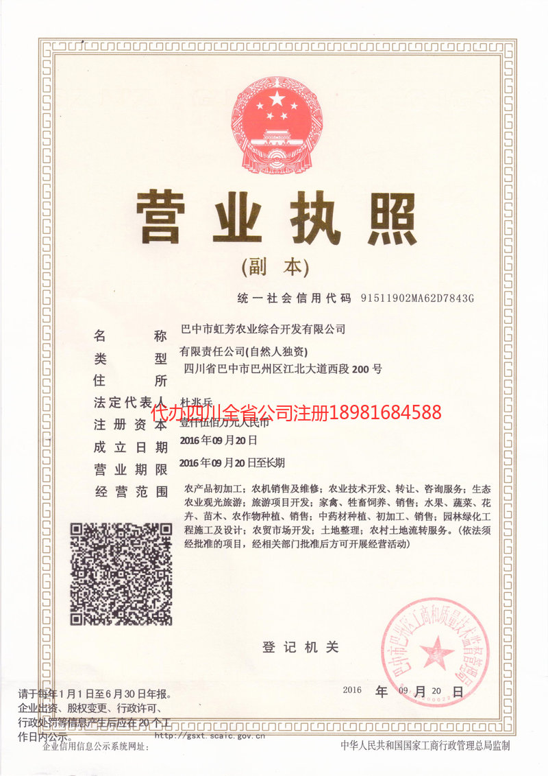 奎屯奎屯虹芳农业综合开发有限公司