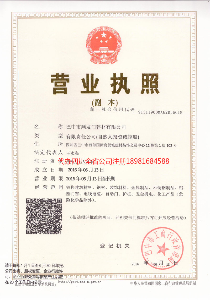 奎屯奎屯顺发门建材有限公司