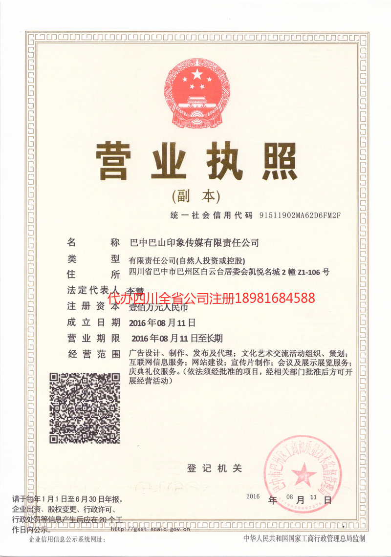 奎屯奎屯巴山印象传媒有限责任公司