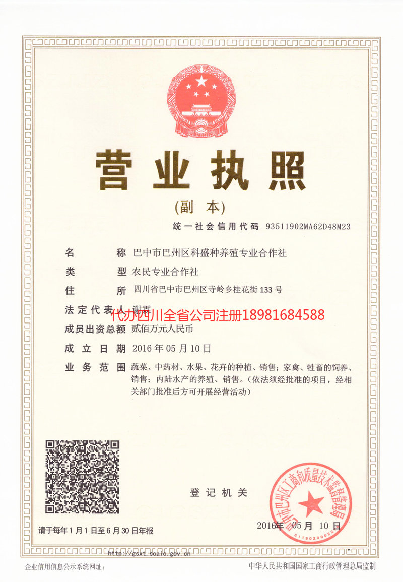 奎屯奎屯科盛种养殖专业合作社