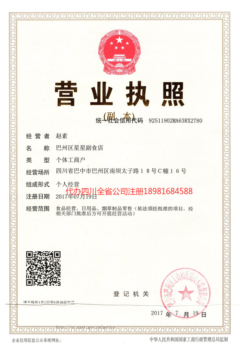 奎屯奎屯星星副食店