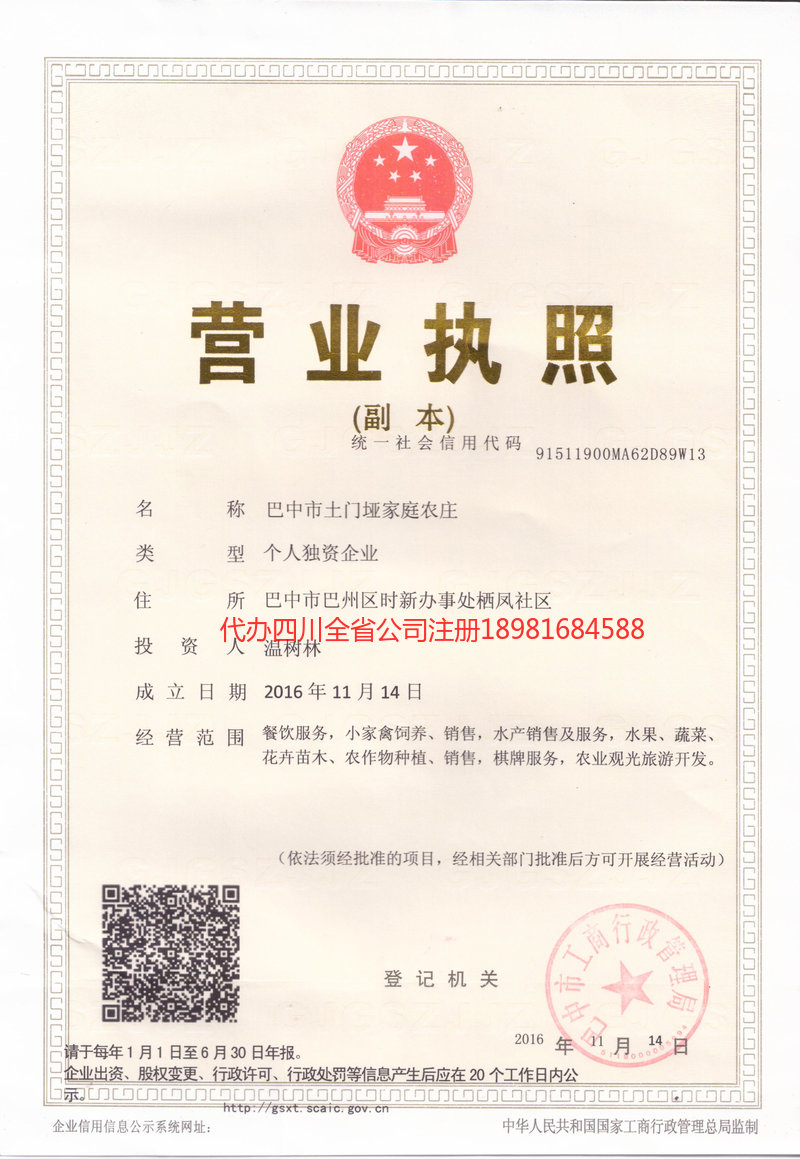 奎屯奎屯土门垭家庭农庄