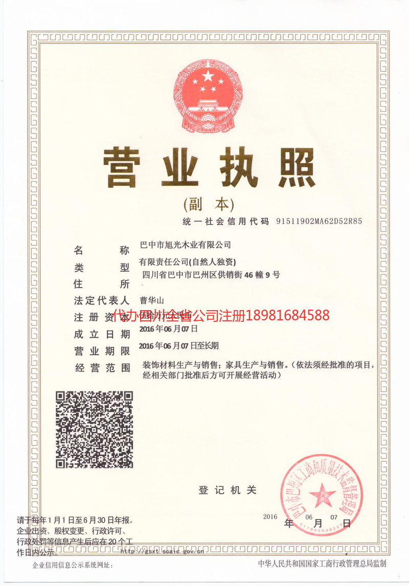 奎屯奎屯旭光木业有限公司