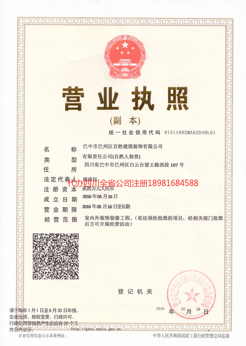 奎屯奎屯百姓建筑装饰有限公司