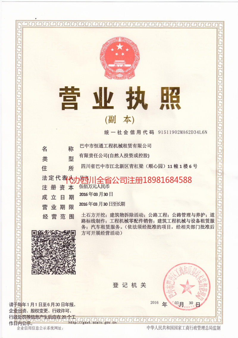 奎屯奎屯恒通工程机械租赁有限公司