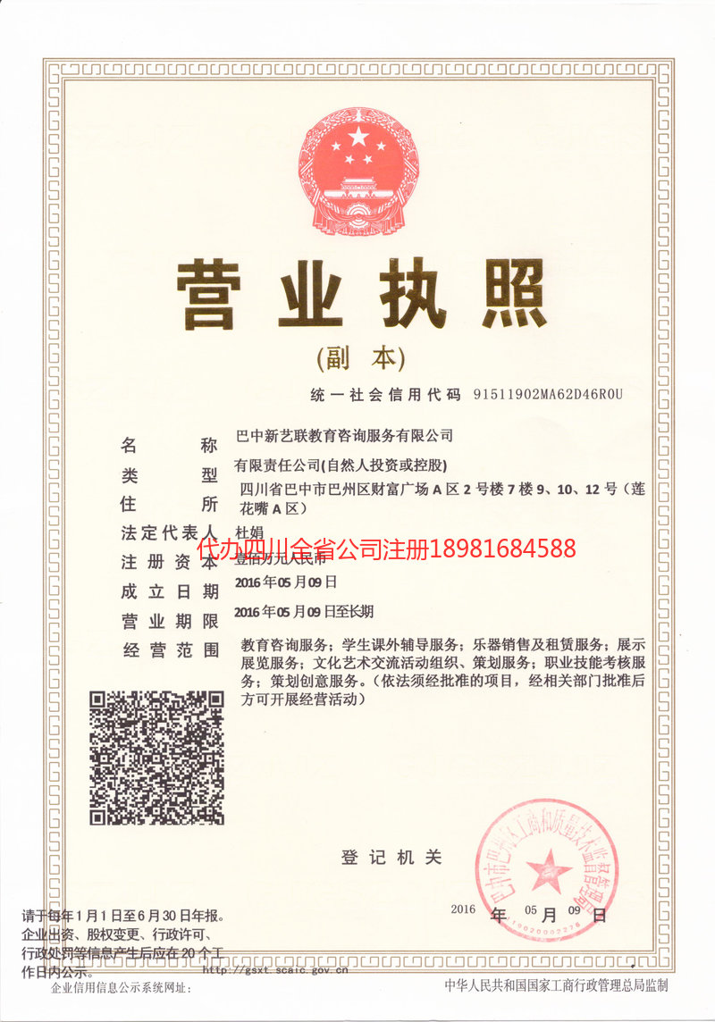 奎屯奎屯新亿联教育咨询服务有限公司