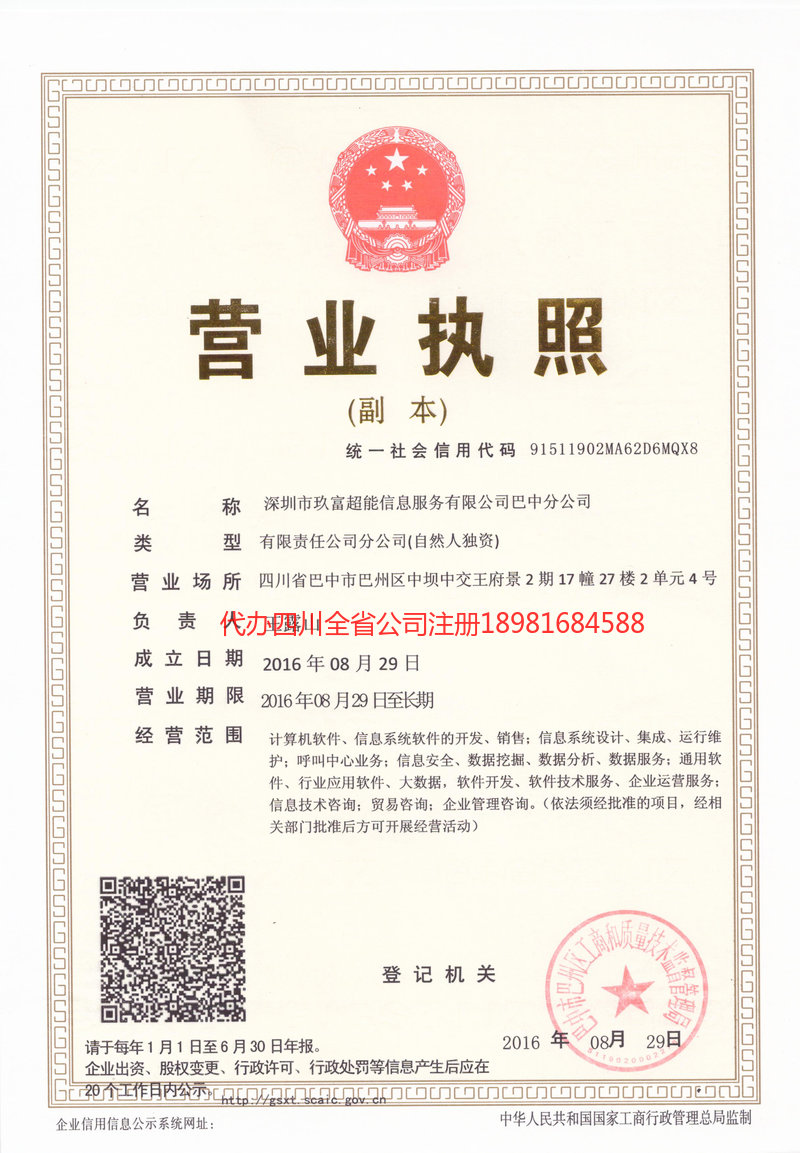 奎屯奎屯玖富超能信息服务有限公司